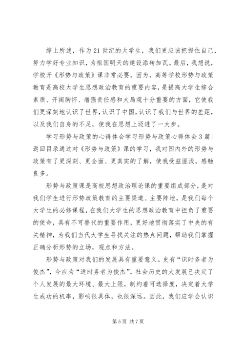 学习形势与政策心得体会3篇 (2).docx