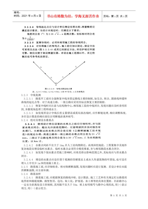 JTJ033-95公路路基施工技术规范(1).docx