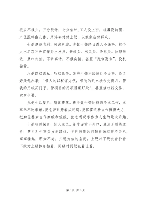 学习中纪委第七次全会精神，促进干部作风建设心得体会.docx