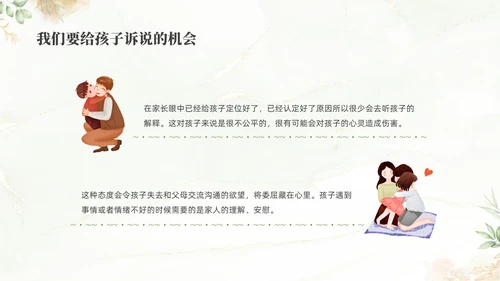 绿色清新花卉学前教育宣传月家长会PPT