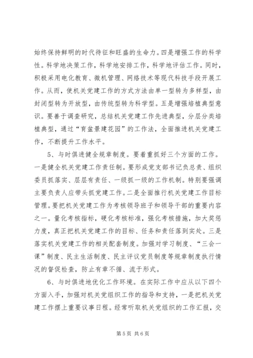我市残联党建工作调研报告 (2).docx