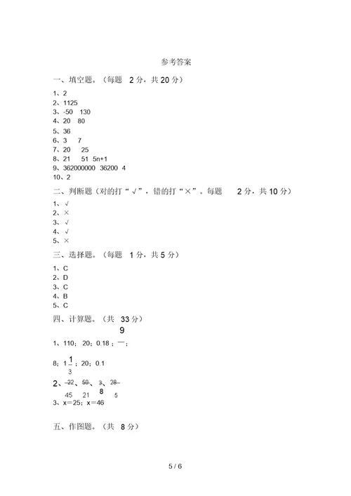 青岛版六年级数学上册期中考试题及答案【通用】