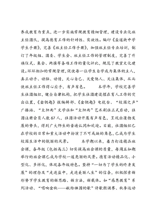 中学领导班子述职报告范文