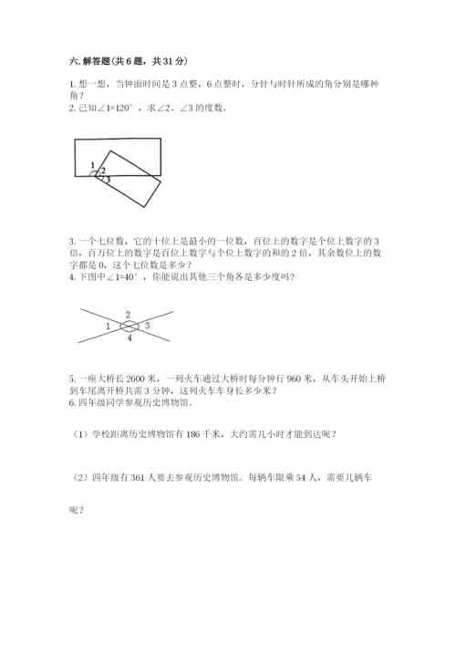 人教版小学数学四年级上册期末测试卷含精品答案.docx