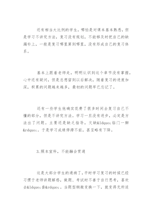 中等生的成绩提高方法.docx