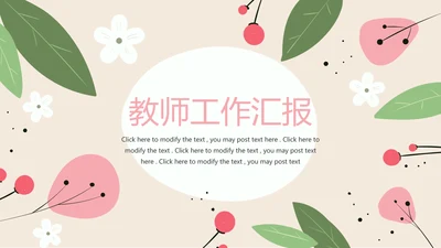 手绘水彩风教师工作总结动态PPT模板