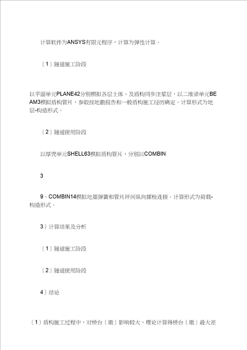 地铁盾构隧道钢板内衬加固设计与施工