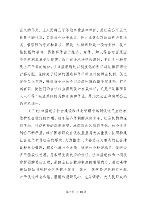 县法律援助工作调研报告.docx