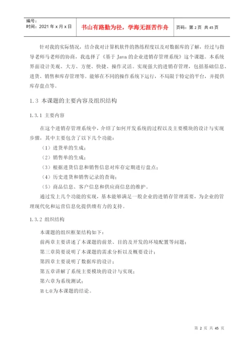 企业管理系统毕业论文.docx