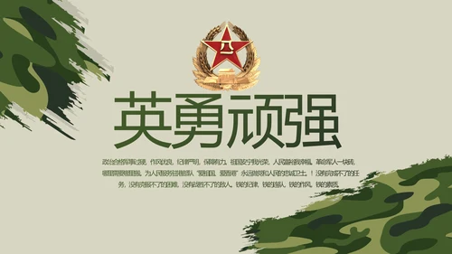 迷彩风格八一部队党课青春梦强军梦动态PPT