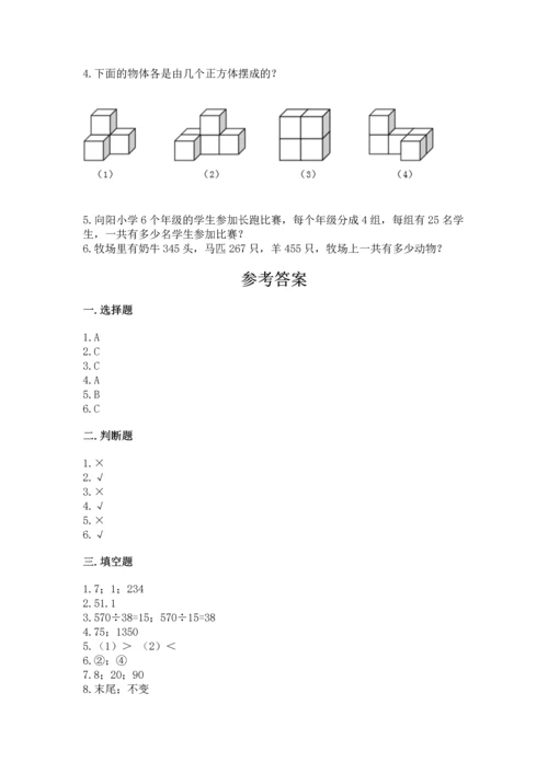 人教版四年级下册数学期末测试卷附答案（突破训练）.docx