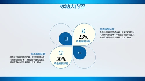 创意智能城市建设动态PPT