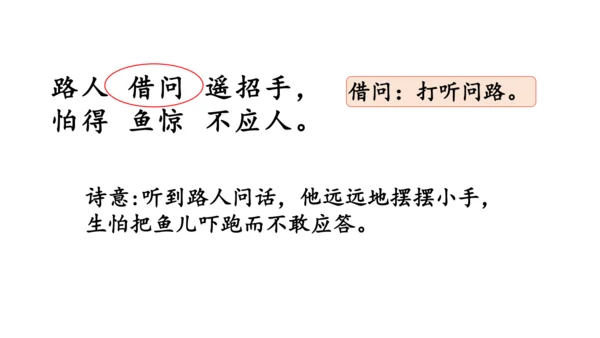 统编版语文二年级上册 课文2  语文园地三（课件）