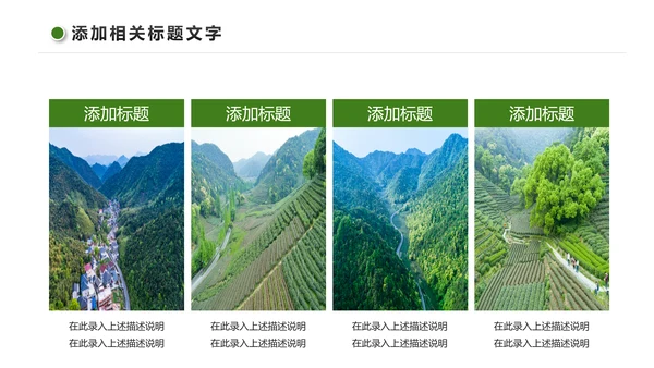 最美乡村旅游新农村建设乡村建设乡村旅游画册PPT