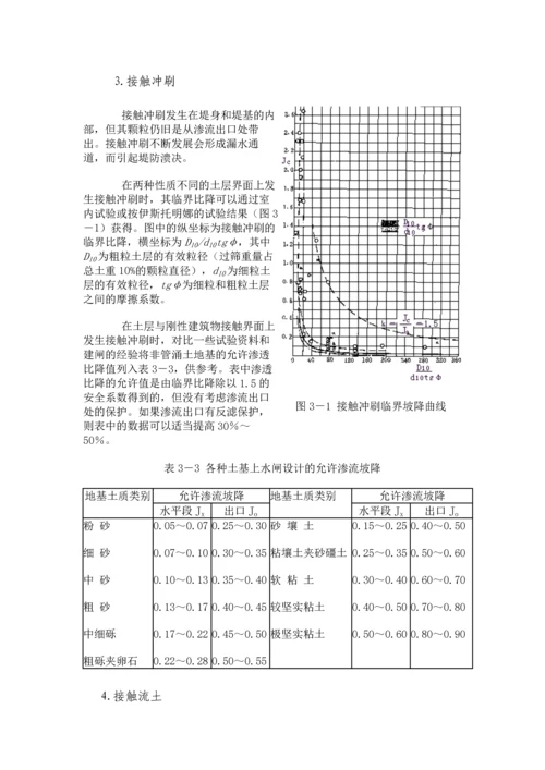 第三章-堤防渗透破坏的除险加固.docx