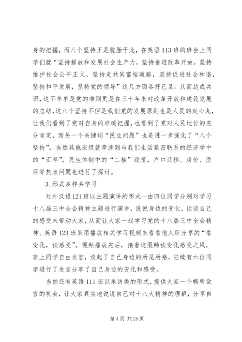 学习宣传贯彻党的十八大精神十八届三中全会.docx