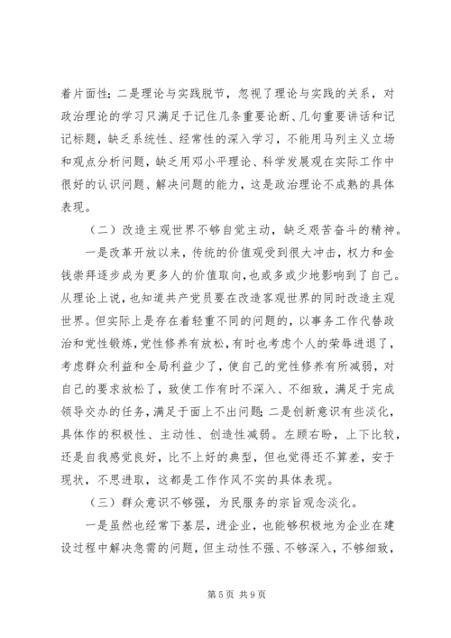 党的群众路线教育实践活动个人查摆材料.docx