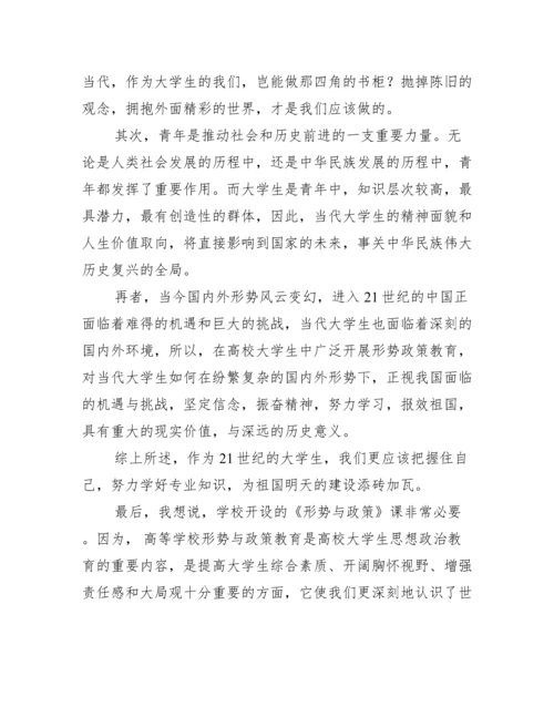 2022年关于形势与政策论文2000字乡村振兴（范文推荐）.docx