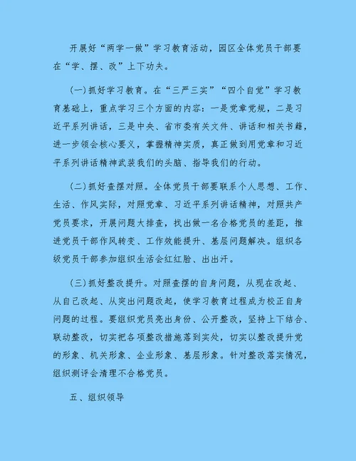 开展两学一做学习教育方案