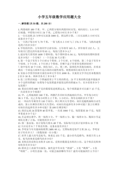 小学五年级数学应用题大全及参考答案【黄金题型】.docx