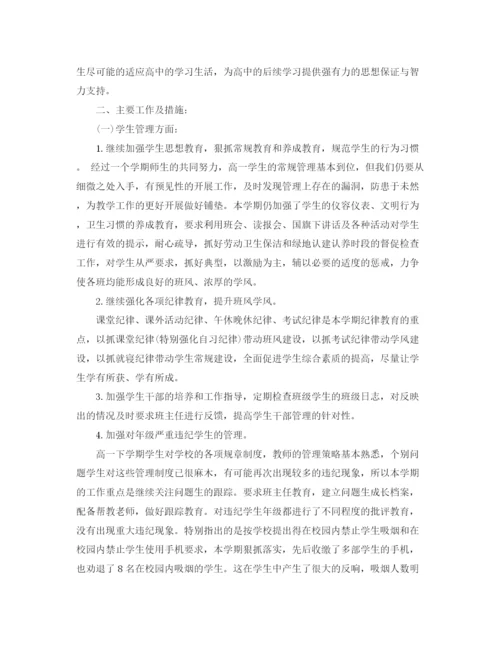 精编之高一班主任德育工作总结范文2.docx