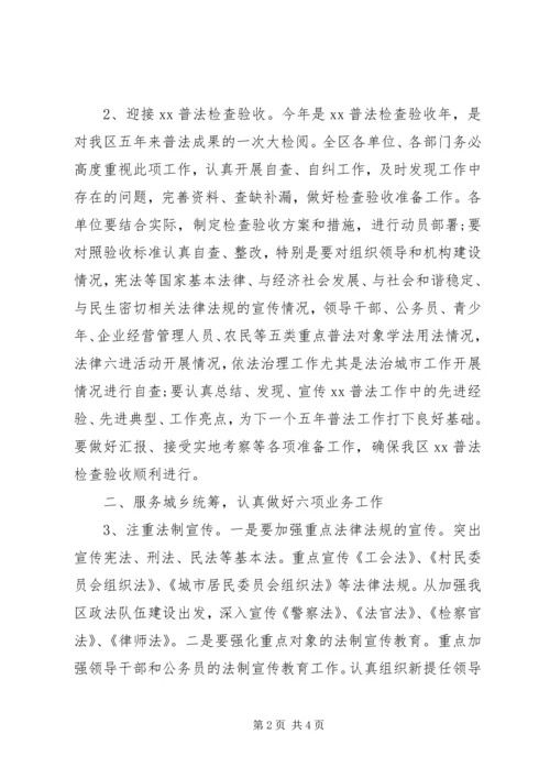 最新年度社区司法工作计划范文.docx