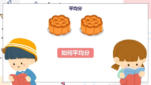 人教版数学三年级分数的初步认识课件PPT模板