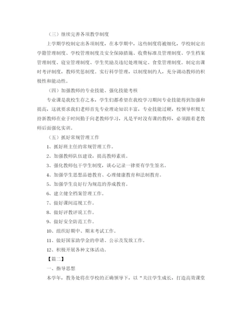 精编之中职教导处工作计划书.docx