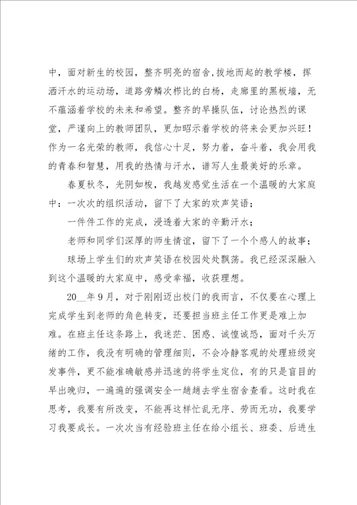 有关幸福教师个人演讲稿5篇