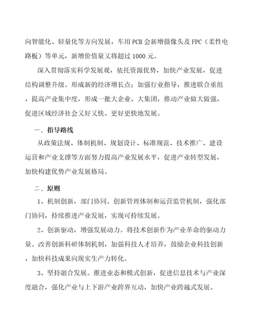 印制电路板产业高质量发展规划参考意见稿