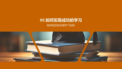 学术智慧，学习之道