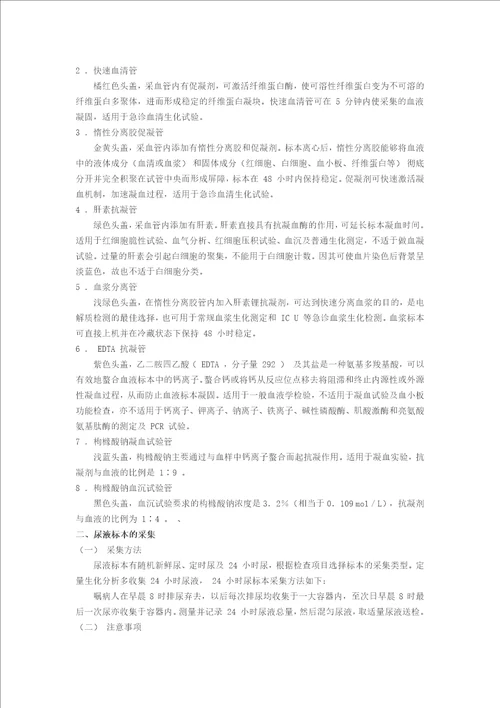检验标本的采集、储存、转运和处理制度