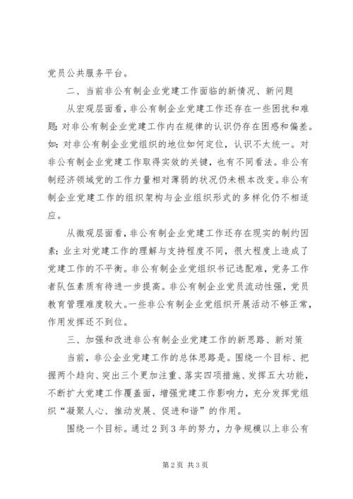企业党建工作新思路调研报告.docx