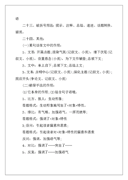 2022年初中语文阅读理解答题技巧最新整理
