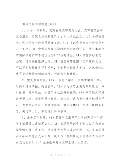 离退休干部党支部制度.docx