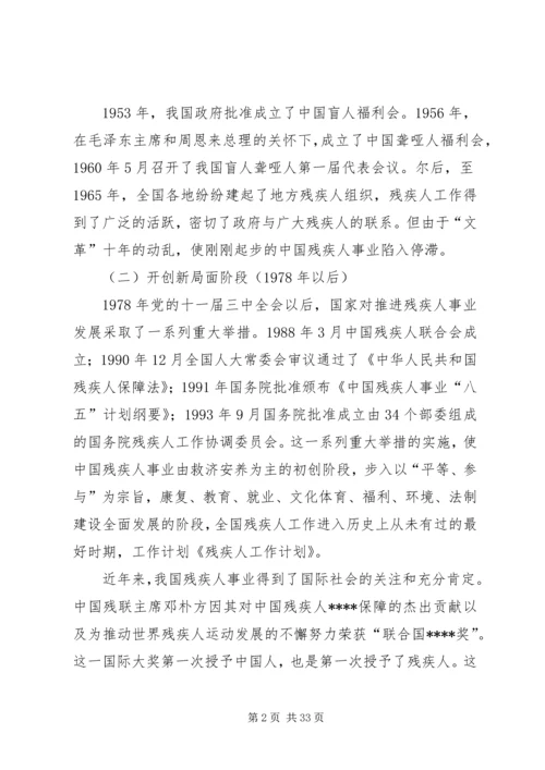 残疾人工作计划.docx