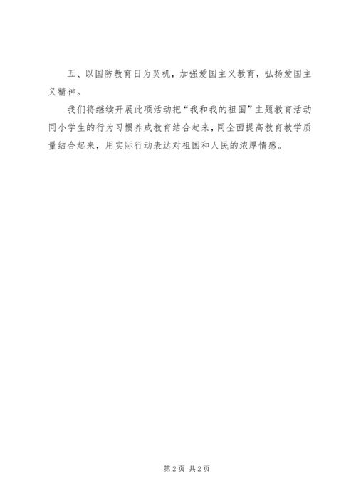 学校开展“我和我的祖国”活动报告.docx