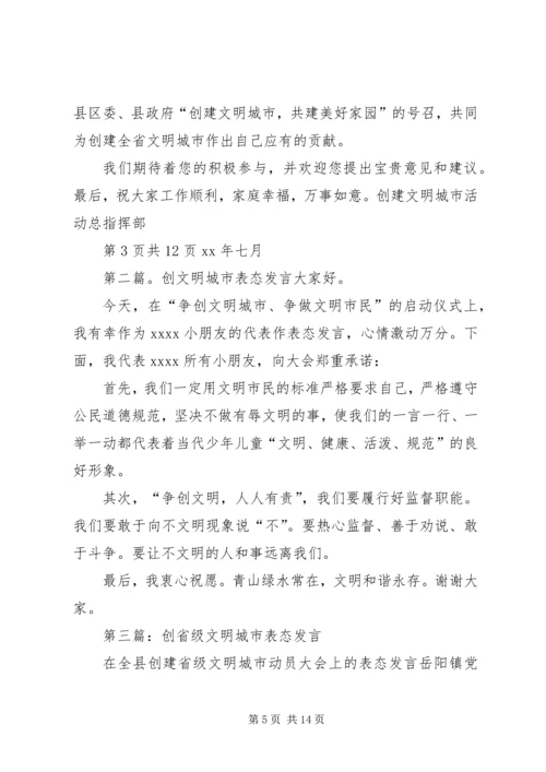 创文先进单位动员大会主持词与创文工作讲话稿 (4).docx