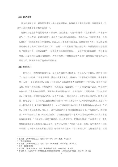曹若漩论文陶渊明8稿.docx