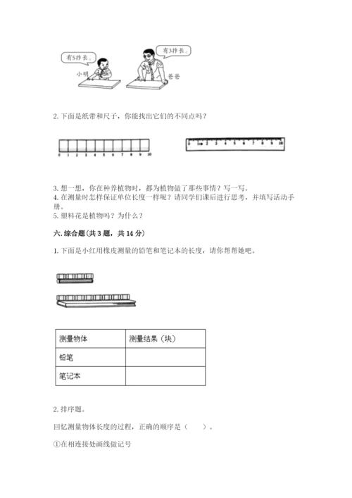 教科版一年级上册科学期末测试卷精品（考点梳理）.docx