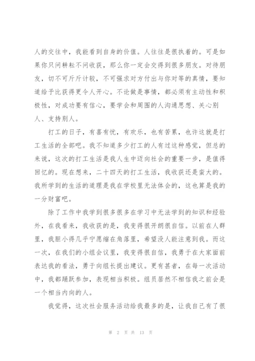 寒假期间社会实践报告优秀范文.docx