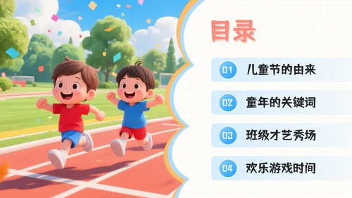 彩色系六一儿童节PPT模板