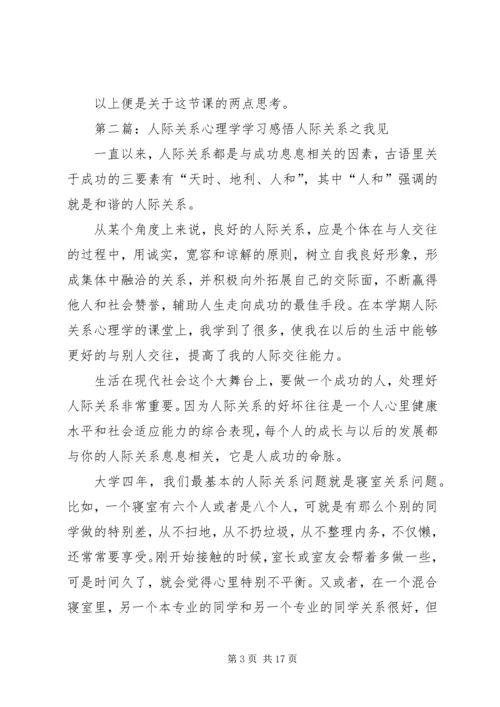 学习心理学的感悟.docx