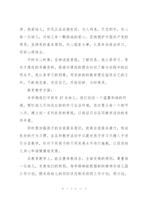 幼儿园中班教师个人的述职报告范文.docx