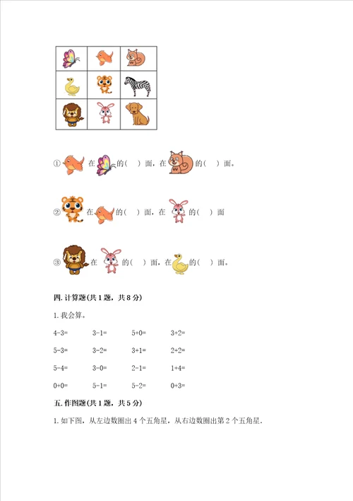 小学一年级上册数学期中测试卷含完整答案精选题