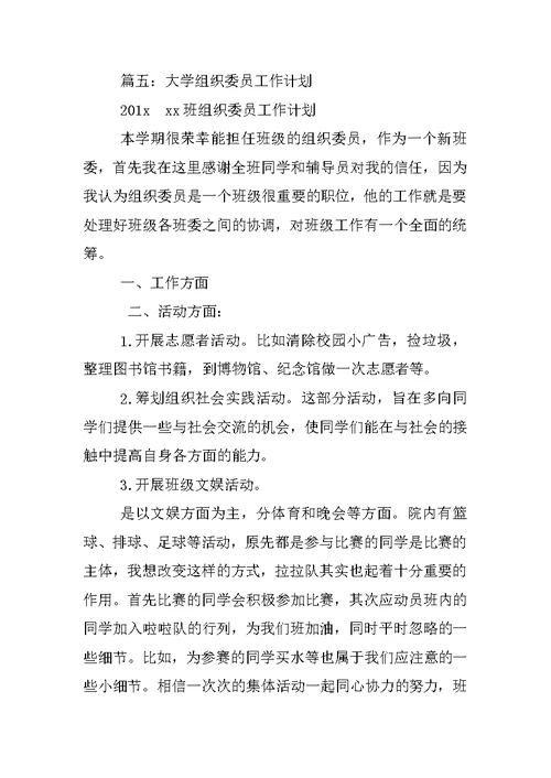 班级组织委员工作计划