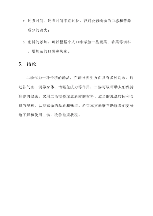 二汤的功效和作用