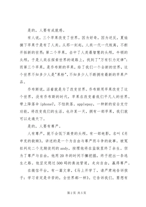 初中春季开学典礼讲话稿.docx