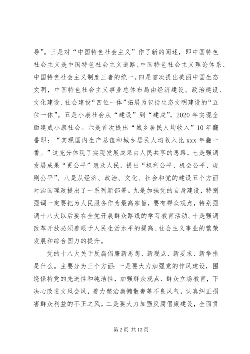 建管局廉政党课讲稿.docx