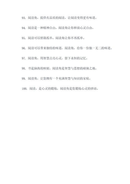 阅读角宣传标语